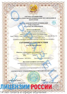 Образец сертификата соответствия Киселевск Сертификат ISO 14001